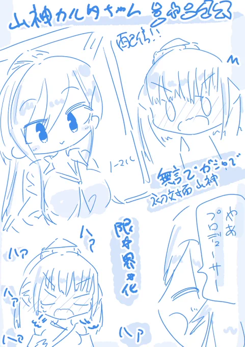 山神カルタPと白瀬咲耶さん #カルタの絵札 