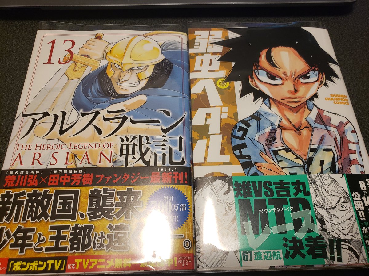 フェーゴ道 一昨日 買った漫画 アルスラーン戦記13巻 弱虫ペダル67巻 怪異と乙女と神隠し1巻 紅椿1巻 恋は世界征服のあとで1巻 異世界失格1巻 機動戦士ガンダムさん18の巻 穂高輪花のチャリと飯1巻 人形の国6巻 潮が舞い子が舞い3巻 結構先月の買い逃し