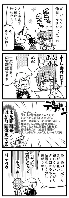 ゴッホ4コマ『距離感』 