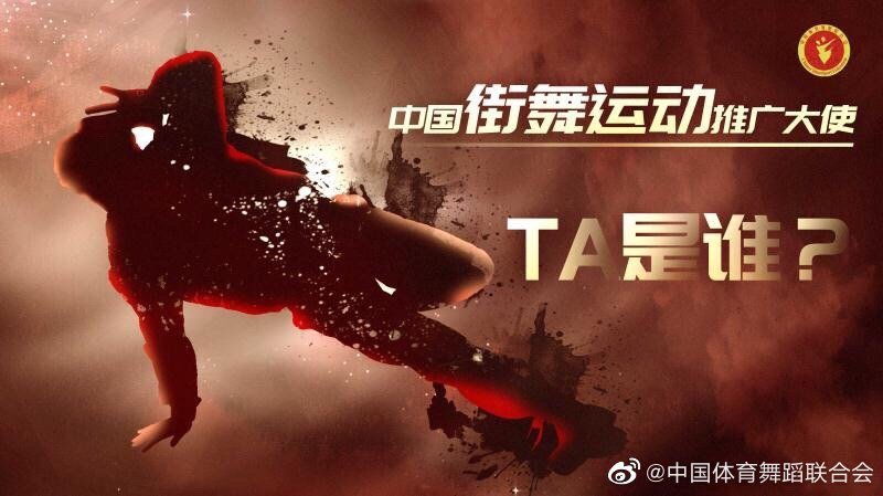 FaithfullyAeris's tweet photo. [WEIBO] 200511 Actualización de Chinese DanceSport Federation  dando pistas del nuevo "Embajador promocional de China Street Dance Sports" :

“¿Quién es él?”

Yixing y las Federaciones DanceSport se siguen mutuamente ahora en Weibo.

Cr. xingpark 
#Lay #EXO @weareoneEXO @layzhang https://t.co/4EN6DnlmGk