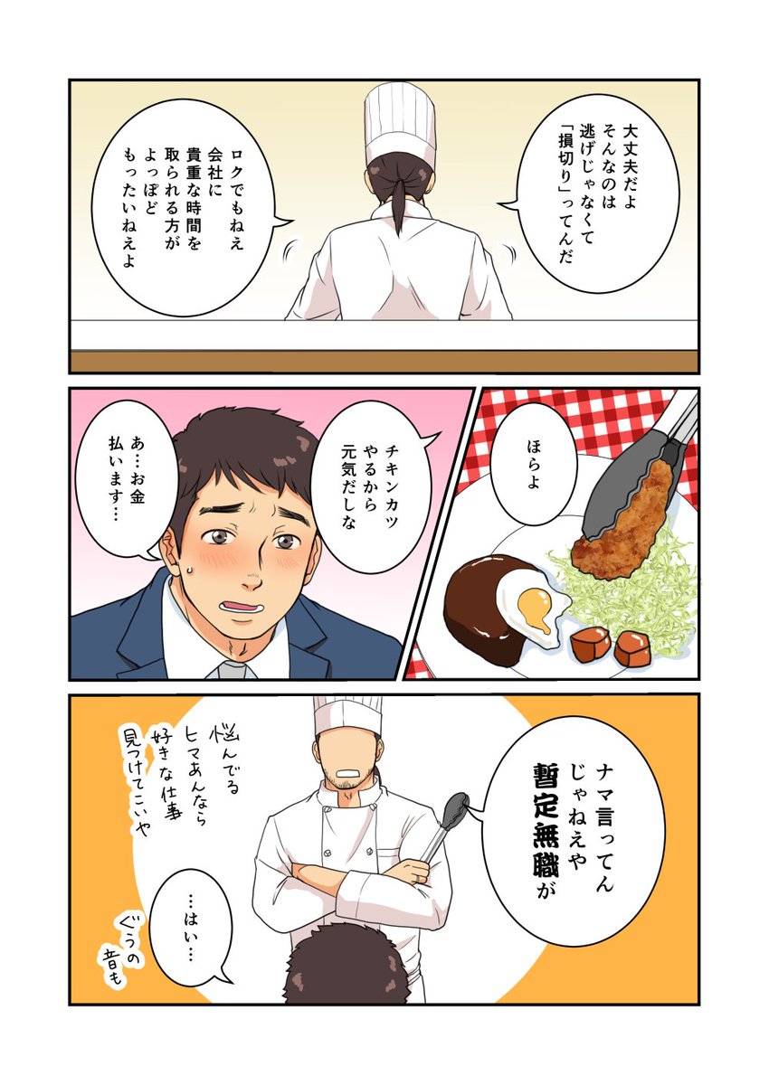 洋食屋にて1/2
続きはリプ欄へ 