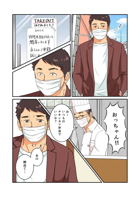 洋食屋にて2/2 