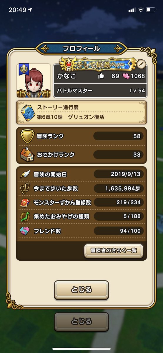 やす そうです 私が伝説の勇者です ドラクエウォーク せかいじゅのはとしずくとまほうのせいすいをたくさん使いましたが超高難度クエストクリアしました そして伝説へ の称号get出来ました バラモスが1番きつかったです