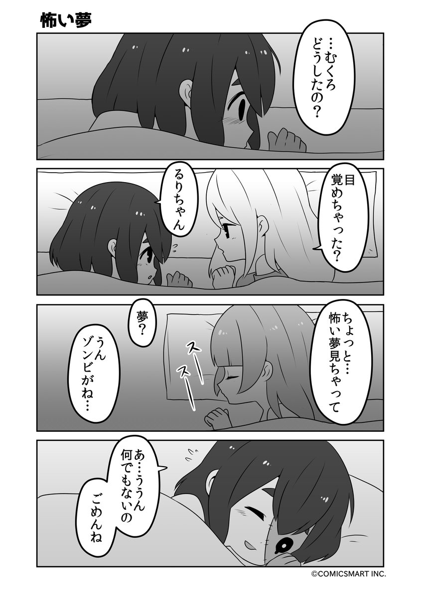 コロシテ、怖い夢、そばにいる、久しぶりだな『ゾンビのむくろ』 91話 じゅんた #ゾンビのむくろ https://t.co/ujlua2Qobw