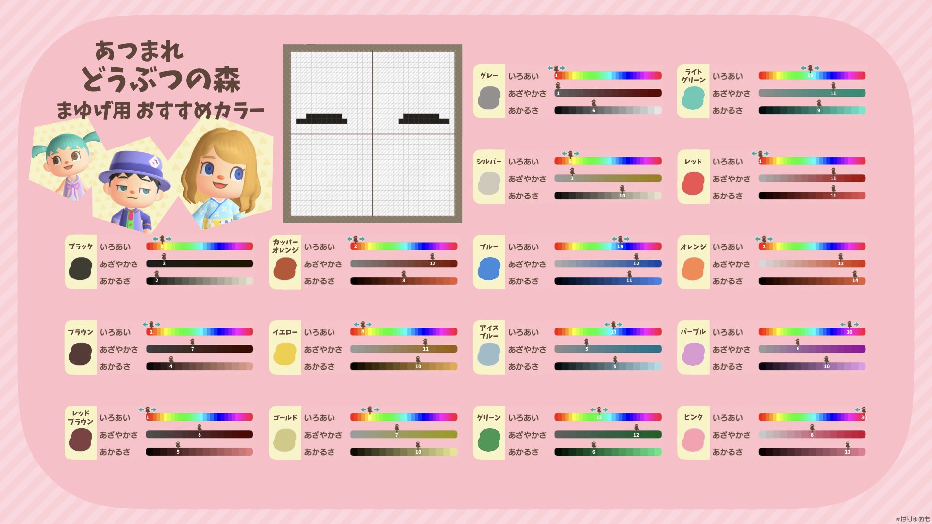 Haryuse 髪色に合わせた眉毛の色をまとめてみました 全色作るとマイデザイン圧迫しちゃうので 1つだけ描いてそれを髪色に合わせて変えるのもいいと思います あつまれどうぶつの森 あつ森 はりゅめも T Co Ec31xp9oat Twitter