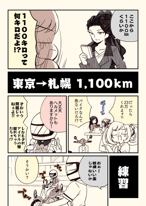 32ページ後にウィリーする佐藤さん
8日目

#アイマスどうでしょう
#エアコミケ 
