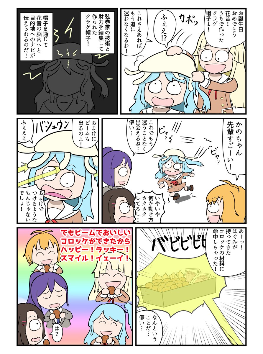 花音に誕生日プレゼントをあげよう!!  #松原花音生誕祭2020 