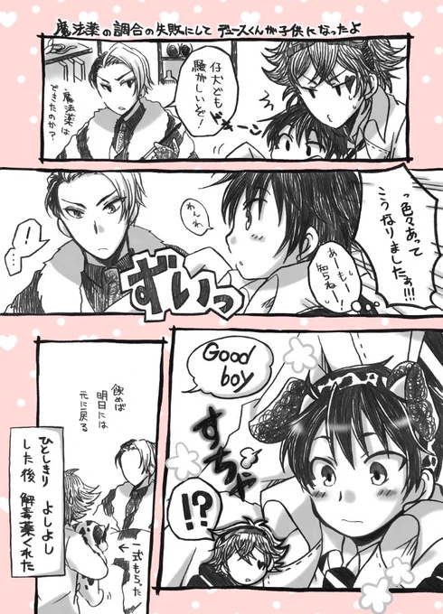 デュースくんがお子様になっちゃった漫画
※エスデュ
#twst_BL 