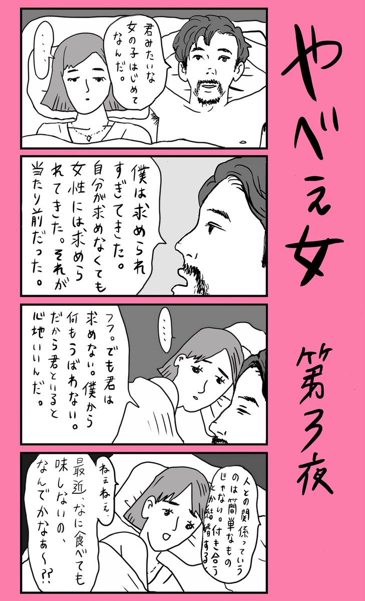 「やべえ女」第3夜
#小野寺ずるのド腐れ漫画帝国
(毎週月曜21時更新) 