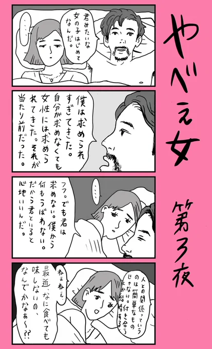 「やべえ女」第3夜#小野寺ずるのド腐れ漫画帝国(毎週月曜21時更新) 