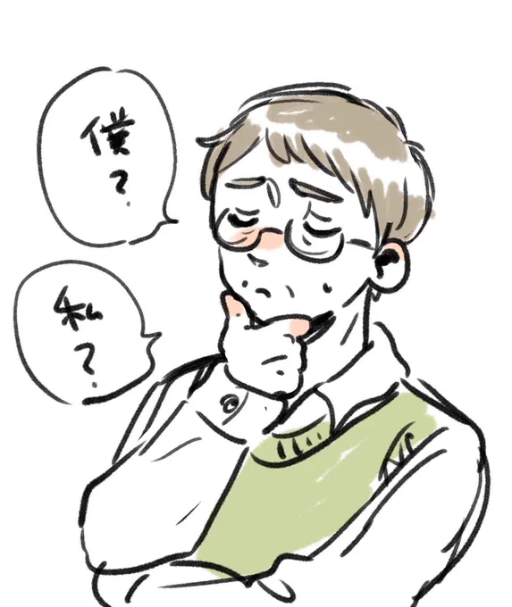 おじちゃんの一人称まよう...🤔
私の方が大人感あるけど僕やと弱いおじさん感あって性癖 