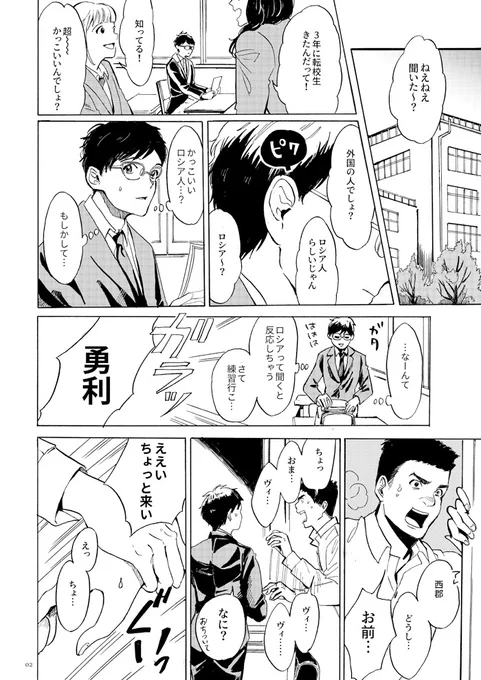 【ヴィク勇ヴィク】新刊サンプル 年齢操作・学パロ | 瀬戸田 
新刊の通販はじまってます!よろしくお願いします😄
サンプル:https://t.co/XhSb2gmdf6
とらのあな様: https://t.co/Vo2AyvdgWm
フロマージュ様: https://t.co/JUXcXi87WE 