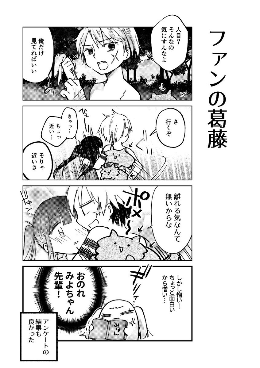 ペットエッセイ志望みよちゃん先輩(2/3) 
