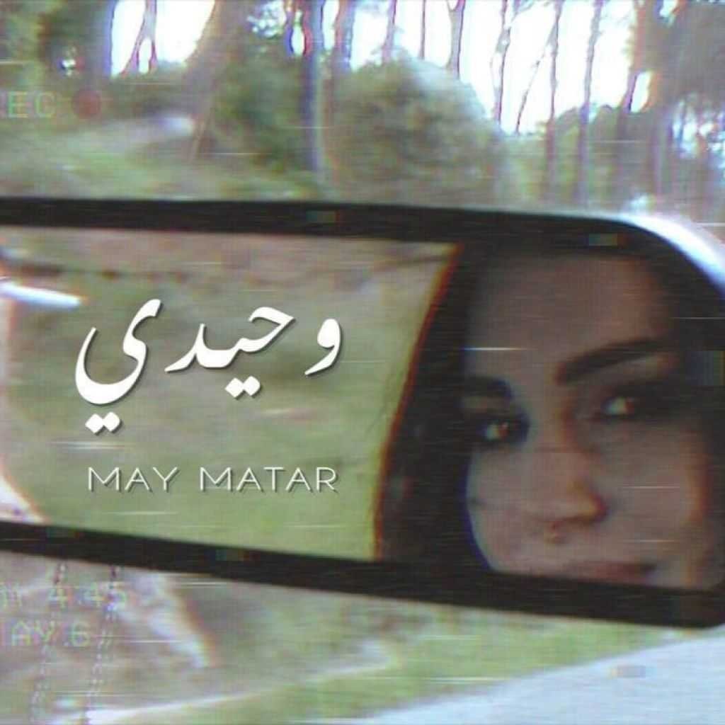 May Matar (@MayMatar) | Twitter