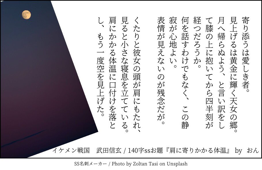 おん A Twitter あなたが武田信玄で書く小説 Ss のお題は 肩に寄りかかる体温 です Shindanmaker T Co Jwxd5rf7fb 久々に おん A Twitter あなたが武田信玄で書く小説 Ss のお題は 肩に寄りかかる体温 です Shindanmaker T Co Jwxd5rf7fb 久々に