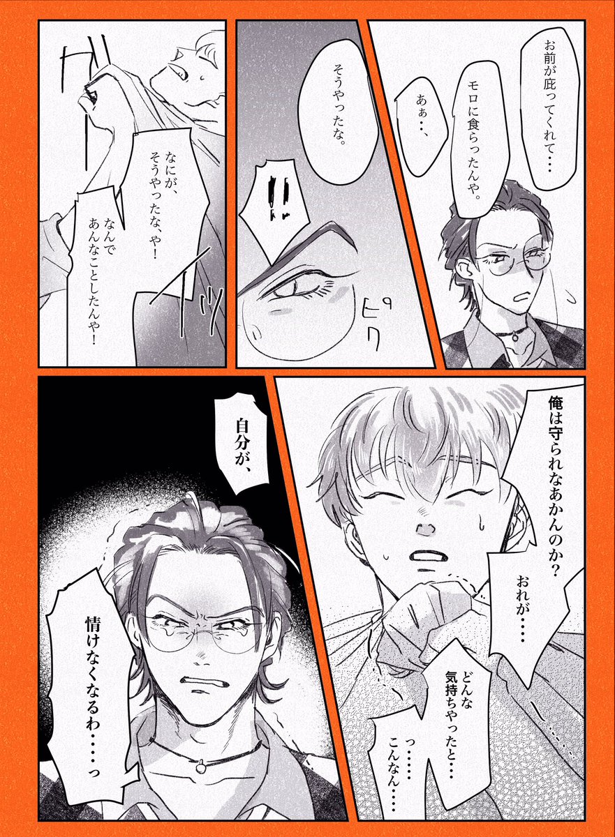 『真実の愛のキスより、強烈に』③ 