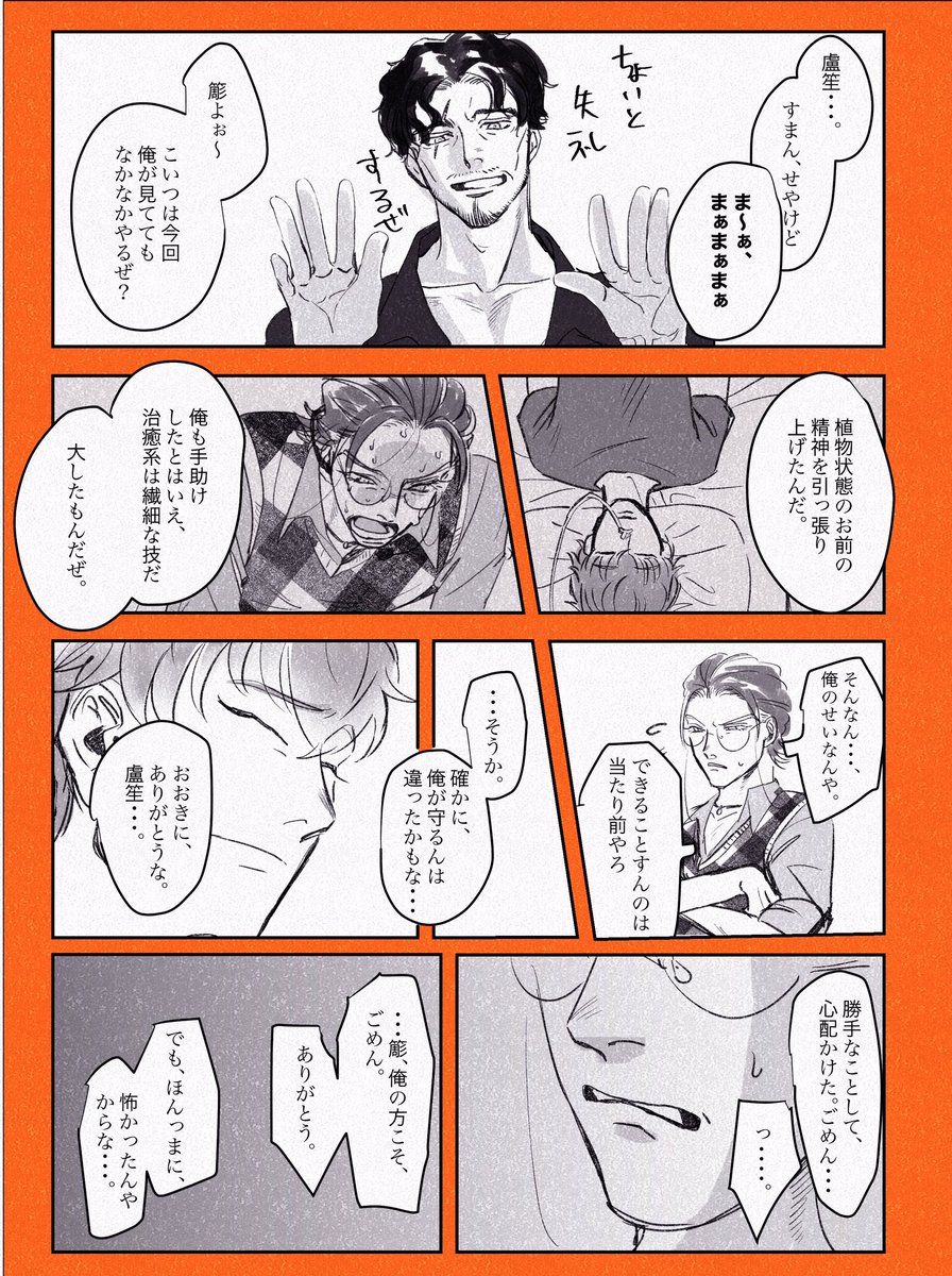 『真実の愛のキスより、強烈に』③ 