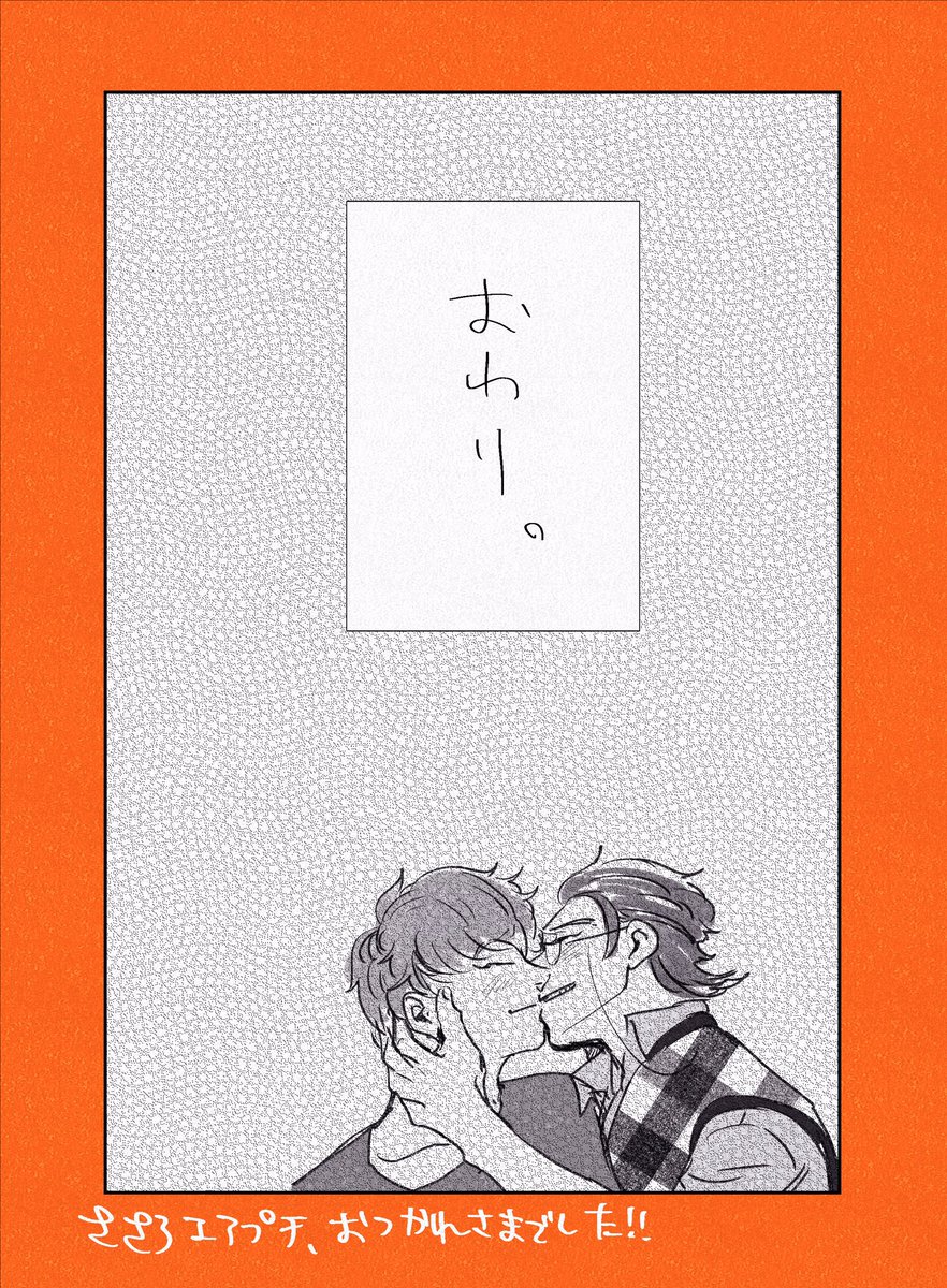 『真実の愛のキスより、強烈に』④終 