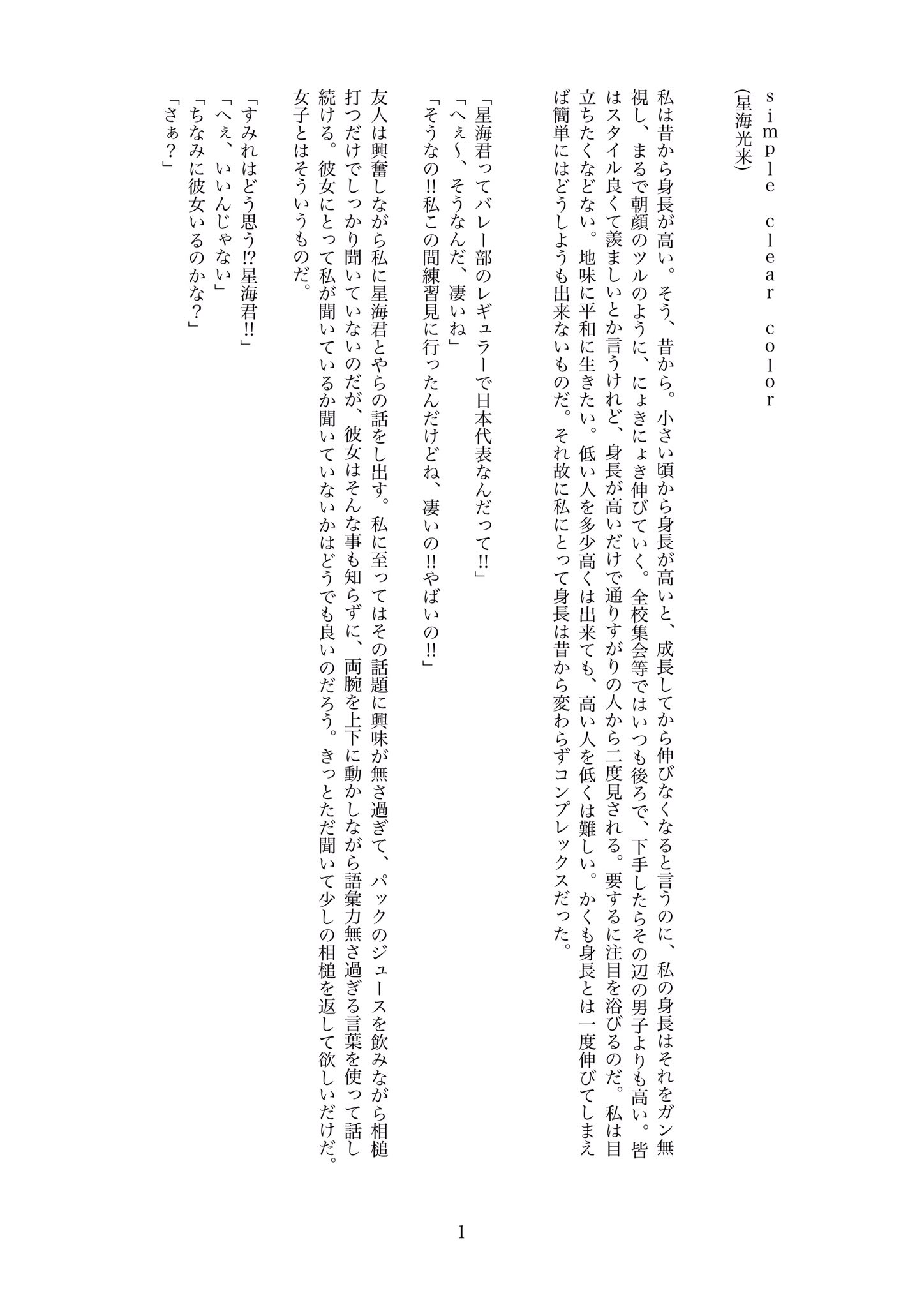 凛々 綾 11月は少し多忙 ハイキュー夢小説 リサコ様リクエスト Simple Clear Color 星海光来 1 6p 白石すみれ固定 夢小説や創作が苦手な方はご注意下さい 1 3p添付 T Co Nckymp8ths Twitter