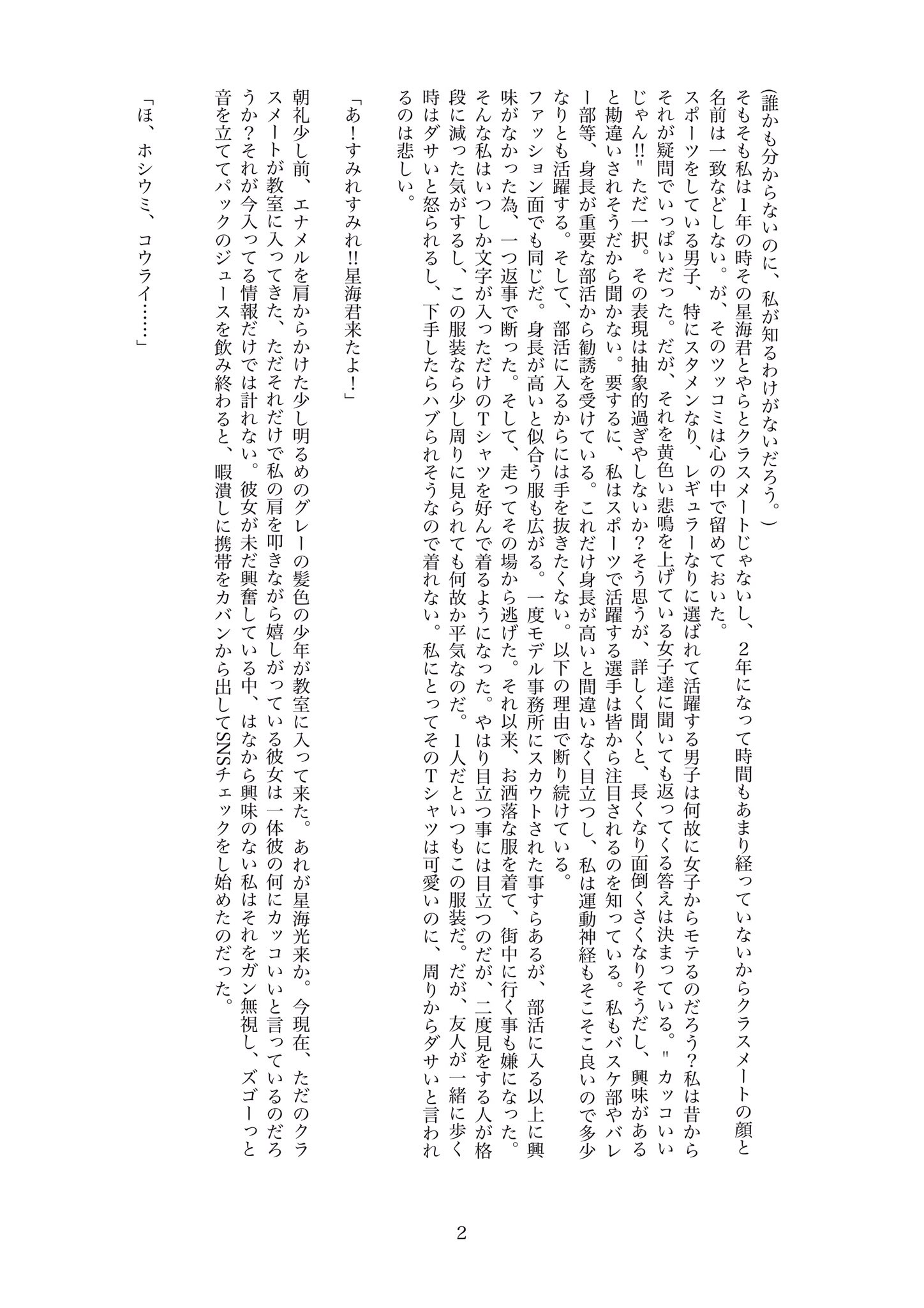 凛々 綾 ハイキュー夢小説 リサコ様リクエスト Simple Clear Color 星海光来 1 6p 白石すみれ固定 夢小説や創作が苦手な方はご注意下さい 1 3p添付