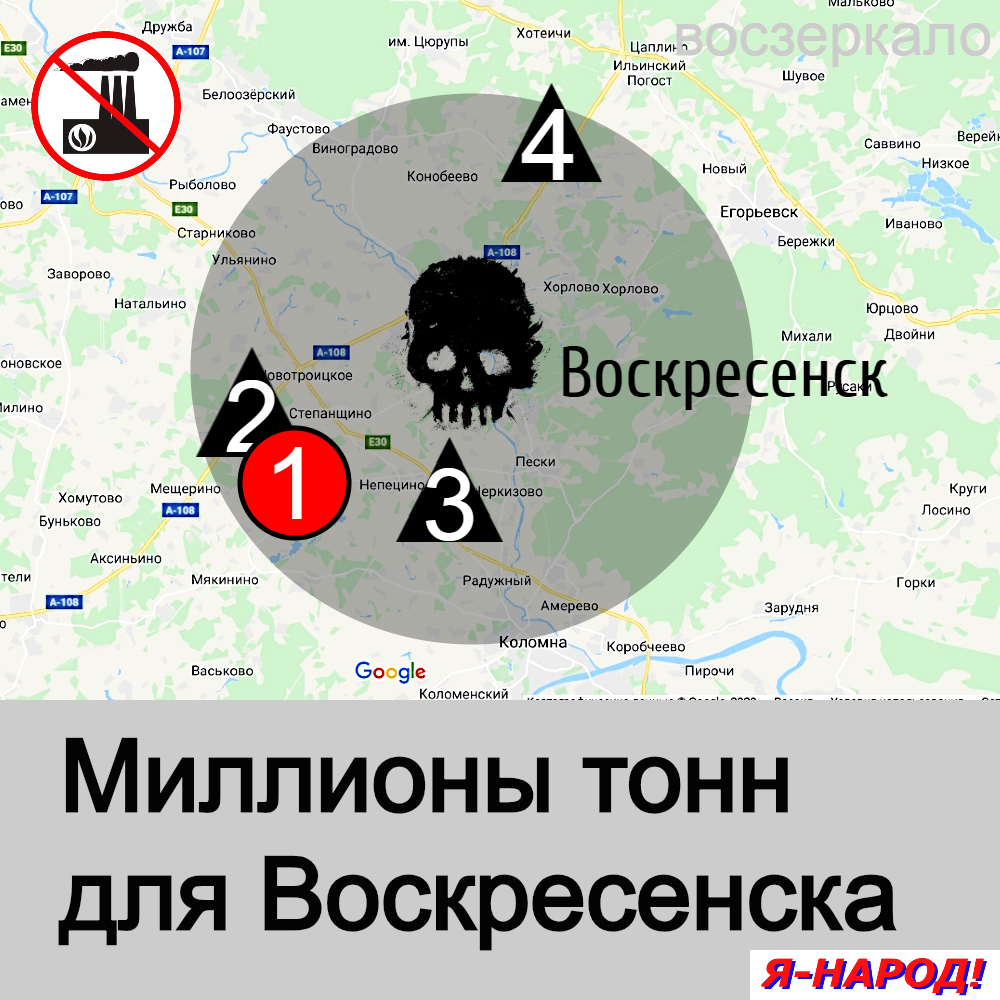 2 000 000 тонн отходов планируется завозить ежегодно в окрестности Воскресенска. Подробнее: vk.com/voszerkalo?w=w…