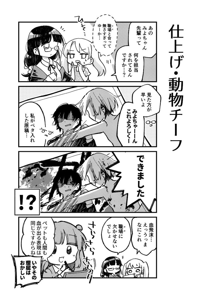 ペットエッセイ志望みよちゃん先輩(3/3) 