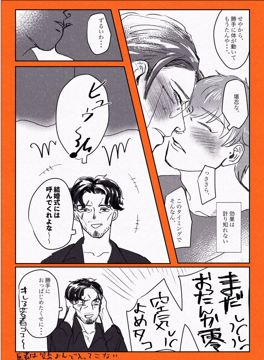 『真実の愛のキスより、強烈に』④終 