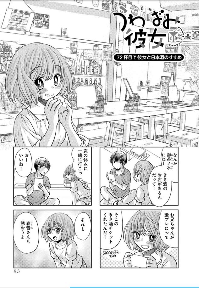 名酒センターはうわばみ彼女でも取材した場所ですよ! 