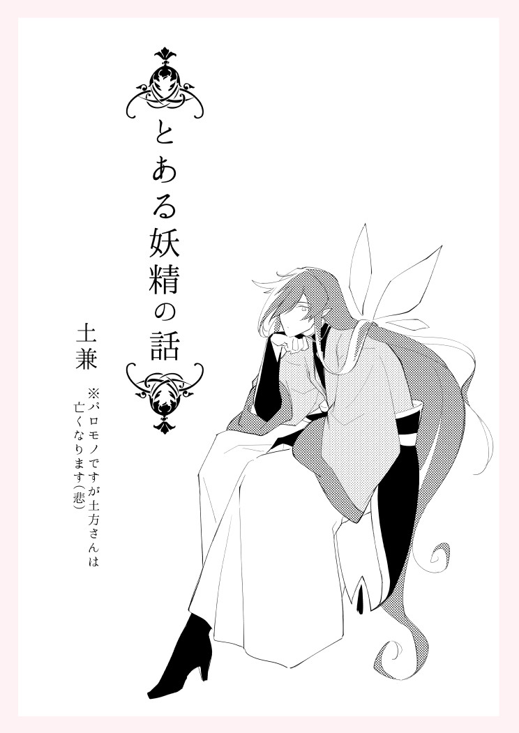 現?パロの土兼(※注意書きは1-2枚目に)1/3 