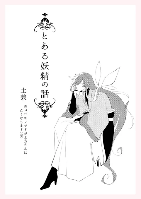 現?パロの土兼(※注意書きは1-2枚目に)1/3 