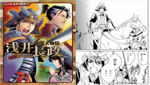 滋賀県の情報と観光スポット 戦国人物伝 浅井長政 義理と秩序を重んじた悲劇の戦国武将 浅井長政の生涯を描いた漫画本が発売です T Co Yrcq9r3xkl 浅井長政 戦国時代 戦国武将 漫画 歴史マンガ 歴史 日本史 義理 コミック 悲劇