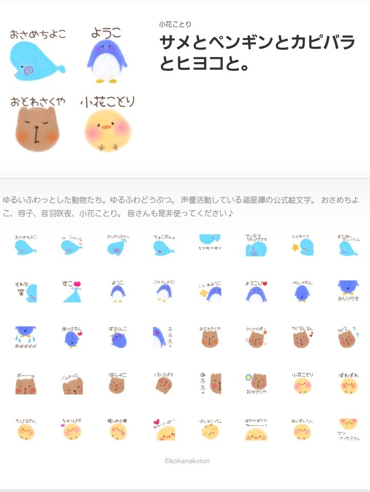 ট ইট র 小花ことり ででーーーん 遥星譚の公式ライン絵文字が完成しましたっ おさめちよこ Osame Chiyoko サメ ようこ Yoko Yfm ペンギン 音羽咲夜 M29mey カピバラ 小花ことり わたし 子鳥 ひよこ Odaカーニバル 遥星譚