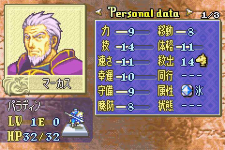 ザルソー 猿草 Ar Twitter 私が初めて買ったファイアーエムブレムは封印の件でな 説明書のついてないカセットだけの中古でな パラディンが育ちにくいとか知らんでな めちゃ強いじゃんってマーカスばっかり戦わせてな 7章でな パラディン