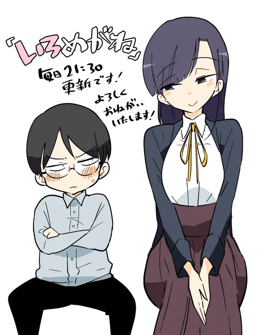 @twi_yon 本日より『いろめがね』毎日21:30更新です。応援よろしくお願いいたしますー 