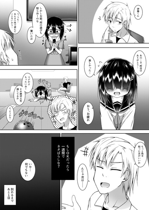 【オリジナル】7日目に別れるカップル 6日目 