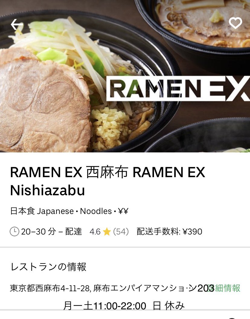 スマホで名店のラーメンを--日清、Uber Eatsなどからオーダーできる