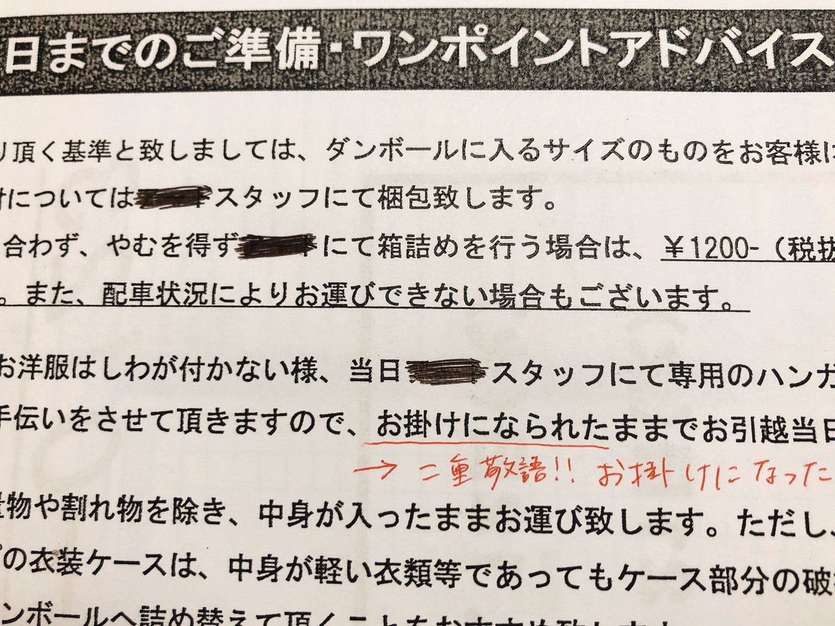 二重敬語 二重敬語