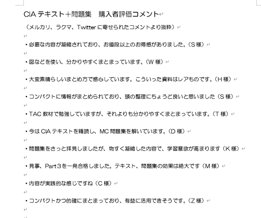 Nao学長 Cia試験のポイントが凝縮 おかげさまで 購入者の98 からご満足いただいております 詳しくは メルカリまたはラクマで Cia 公認内部監査人 テキスト 問題集 と検索ください Cia 公認内部監査人 内部監査 T Co Yaltsnt8q7