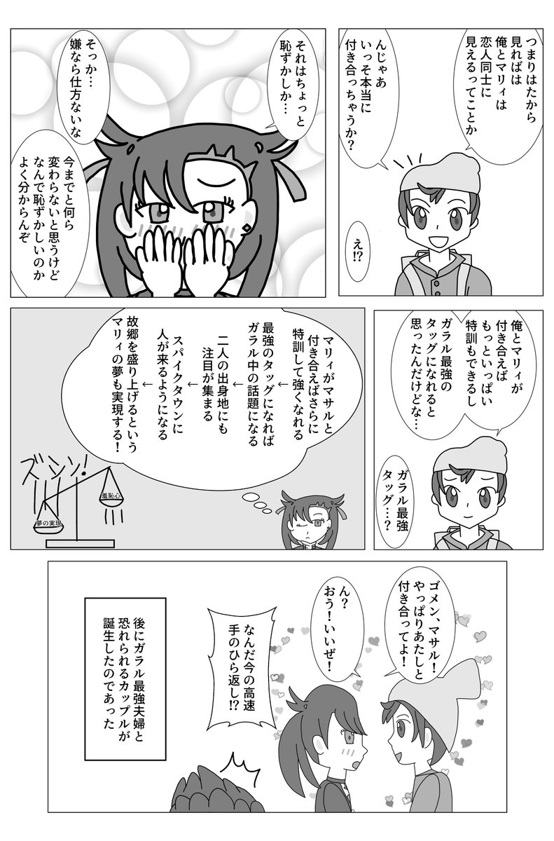 とり マサマリ漫画の続き 2 2