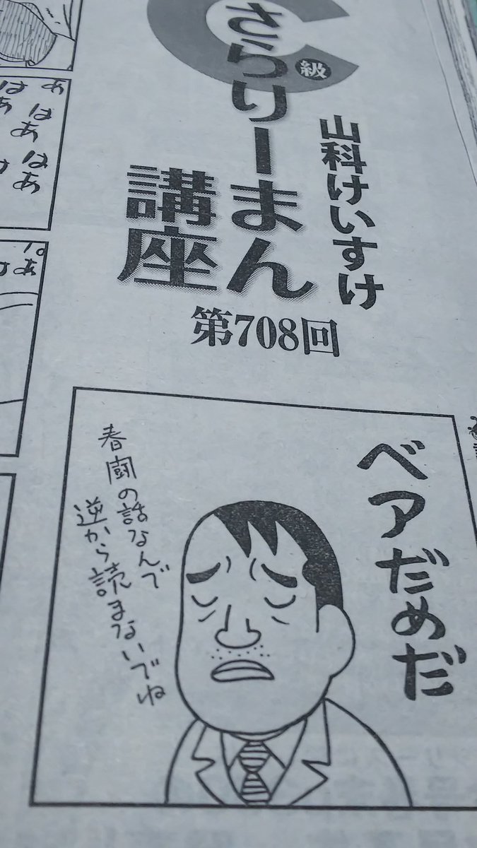 ともかﾌｪﾉﾒﾉﾝ ゴルゴ13が連載史上初の休載 の予告 ということでちょっと話題になったビッグコミックだが 私が衝撃を受けたのは C級さらりーまん講座 山科けいすけ 随分攻めてきたなぁ と ここんとこやけに回文ネタ多いなぁと思っていたんだけど