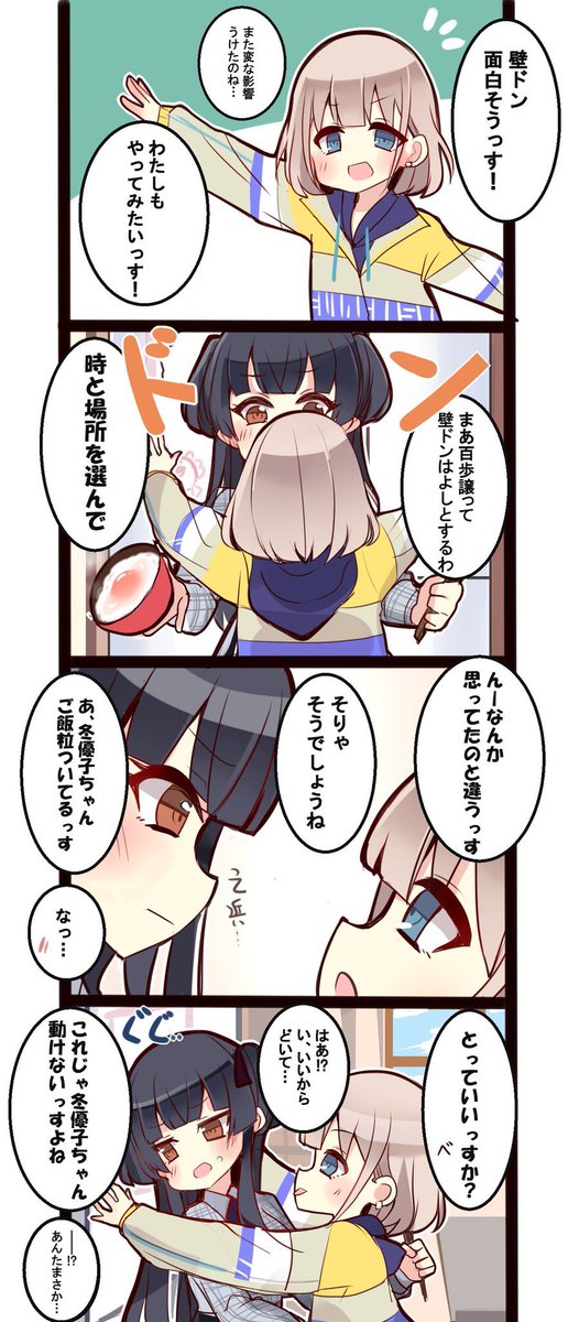 あさふゆ漫画

壁ドン 