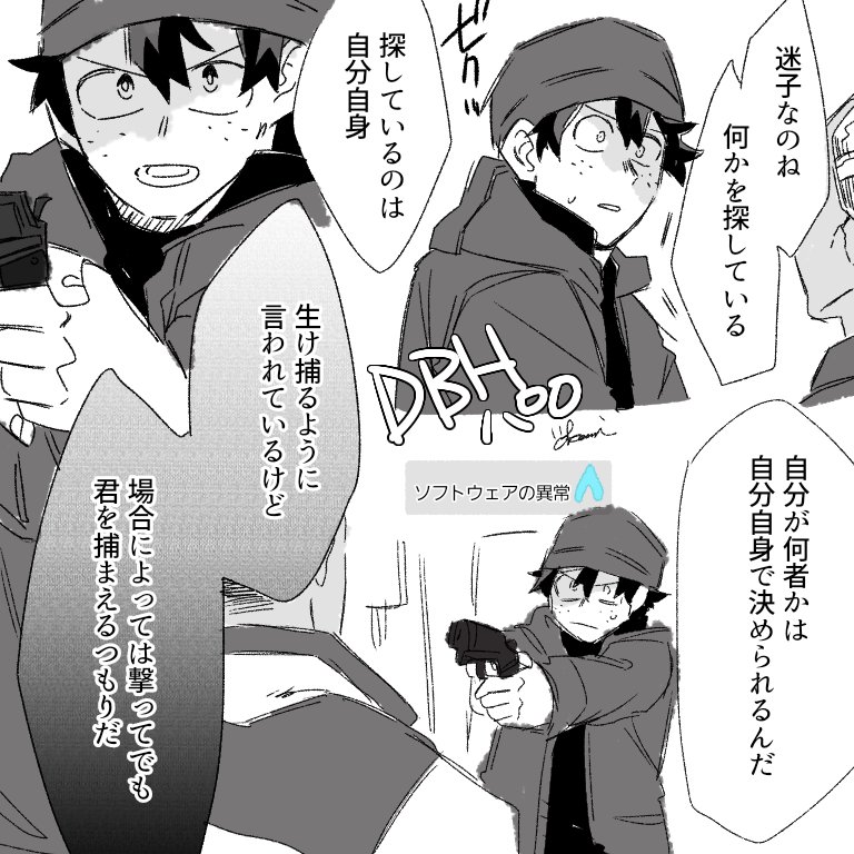 勝デク
DBHパロ⑪

?の出番が無い回 