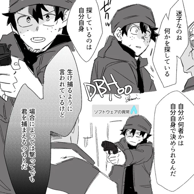 勝デク
DBHパロ⑪

?の出番が無い回 