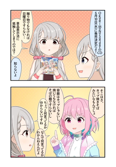 久川颯さんと久川凪さんと夢見りあむさんが出る2コマです 