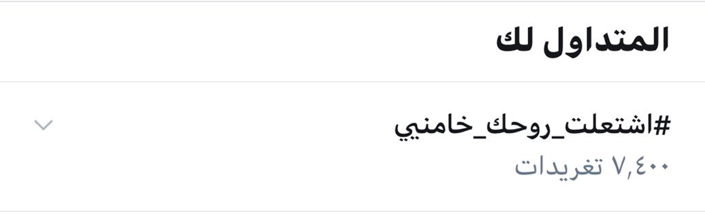 Nessma2005's tweet photo. من اجمـل الهـاشتاگات✌🏻🇮🇶🤓 #اشتعلت_روحك_خامنيي https://t.co/zQ9nj2zBDB