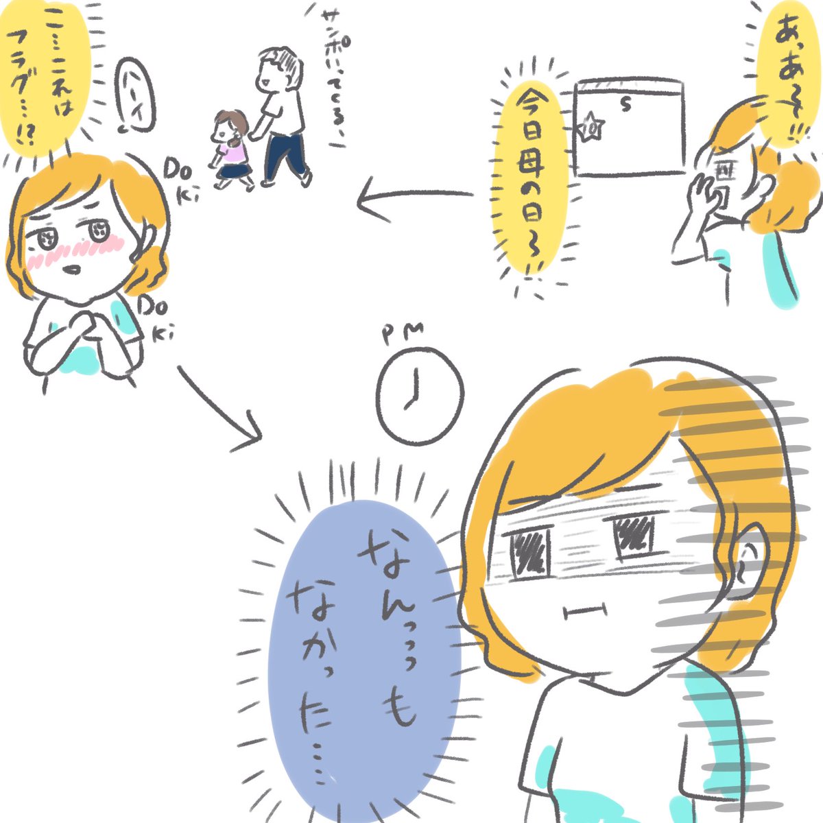お題(Instagramから)

「母の日に期待してたけど何も無い私」 