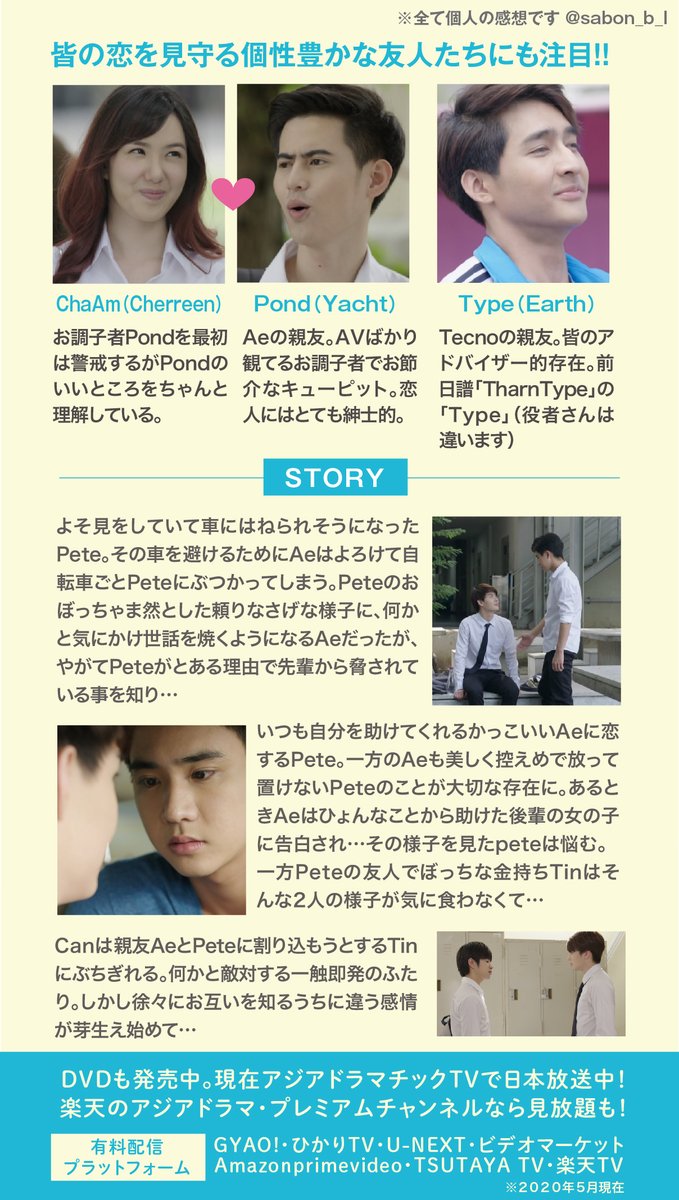 タイblドラマに恋して 布教シートまとめ Min T ミント