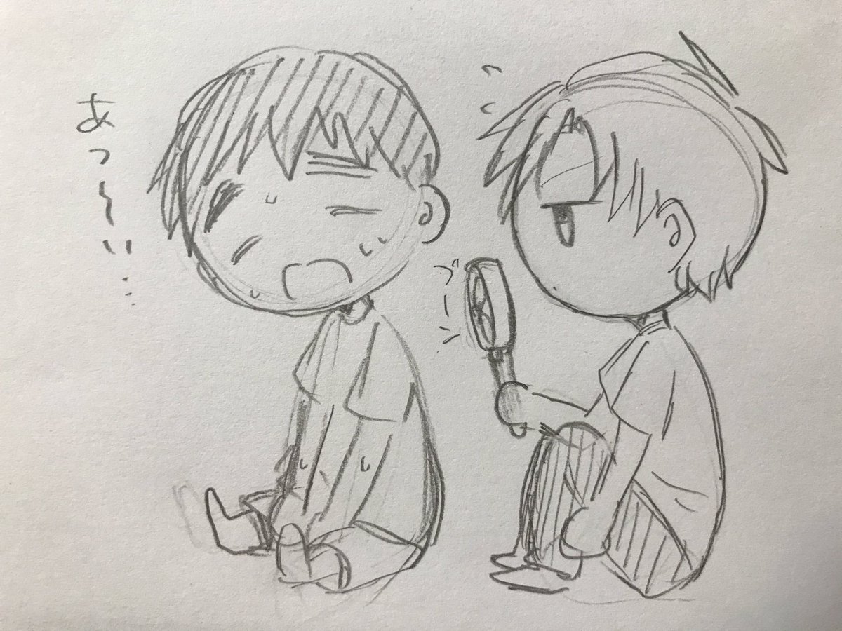 あつ〜い 