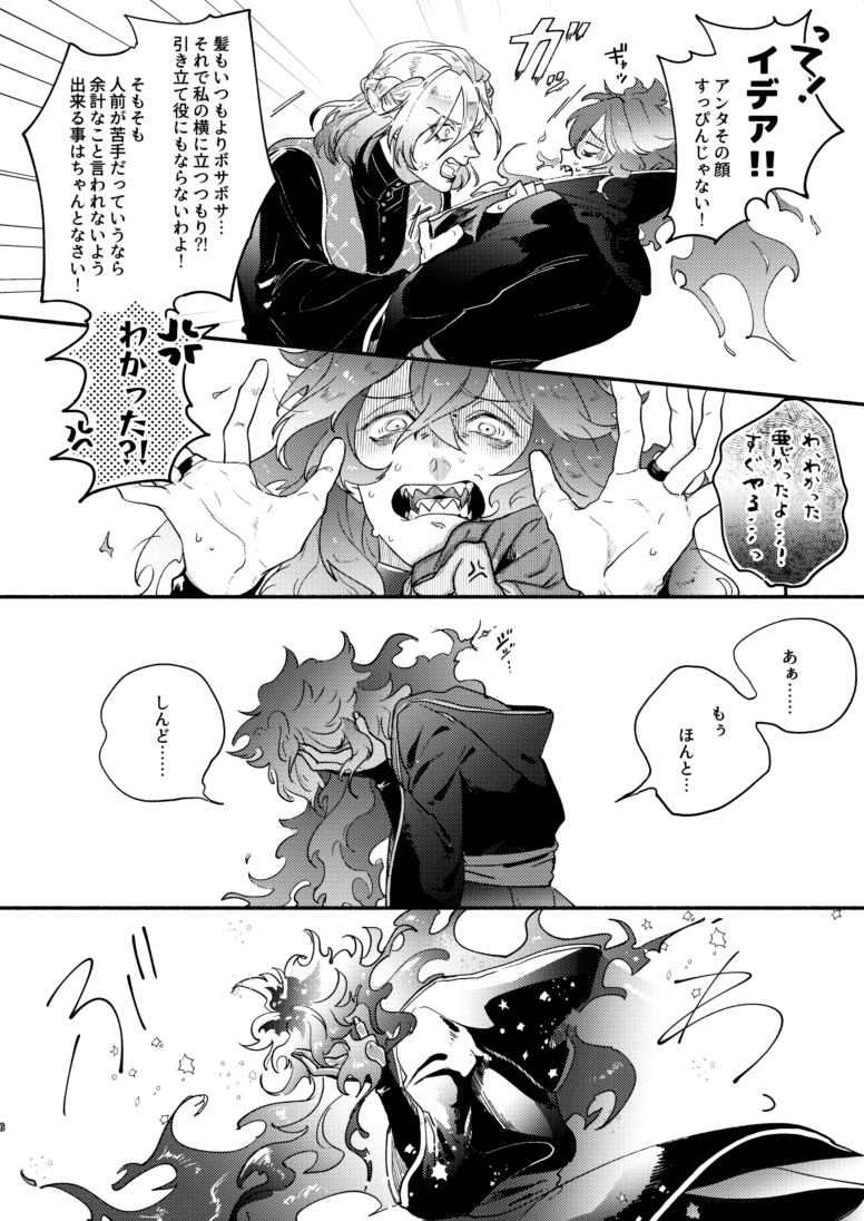 Dふぁぼまとめ3 28ページ目 Togetter