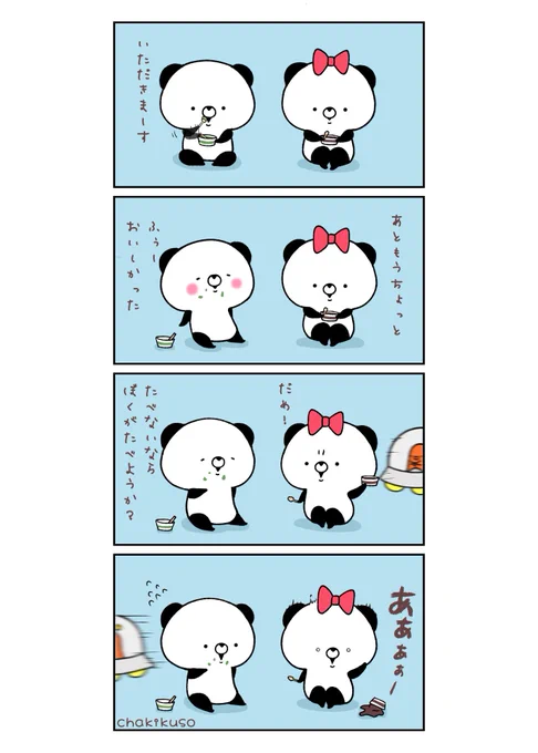 溶かすのもほどほどに
自分はガッチガチをほじくるのが好きです
#こころにパンダ #イラスト #アイス 